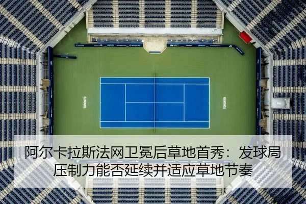 a-er-ka-la-si-fa-wang-wei-mian-hou-cao-di-shou-xiu-fa-qiu-ju-ya-zhi-li-neng-fou-yan-xu-bing-shi-ying-cao-di-jie-zou-2-392.jpg